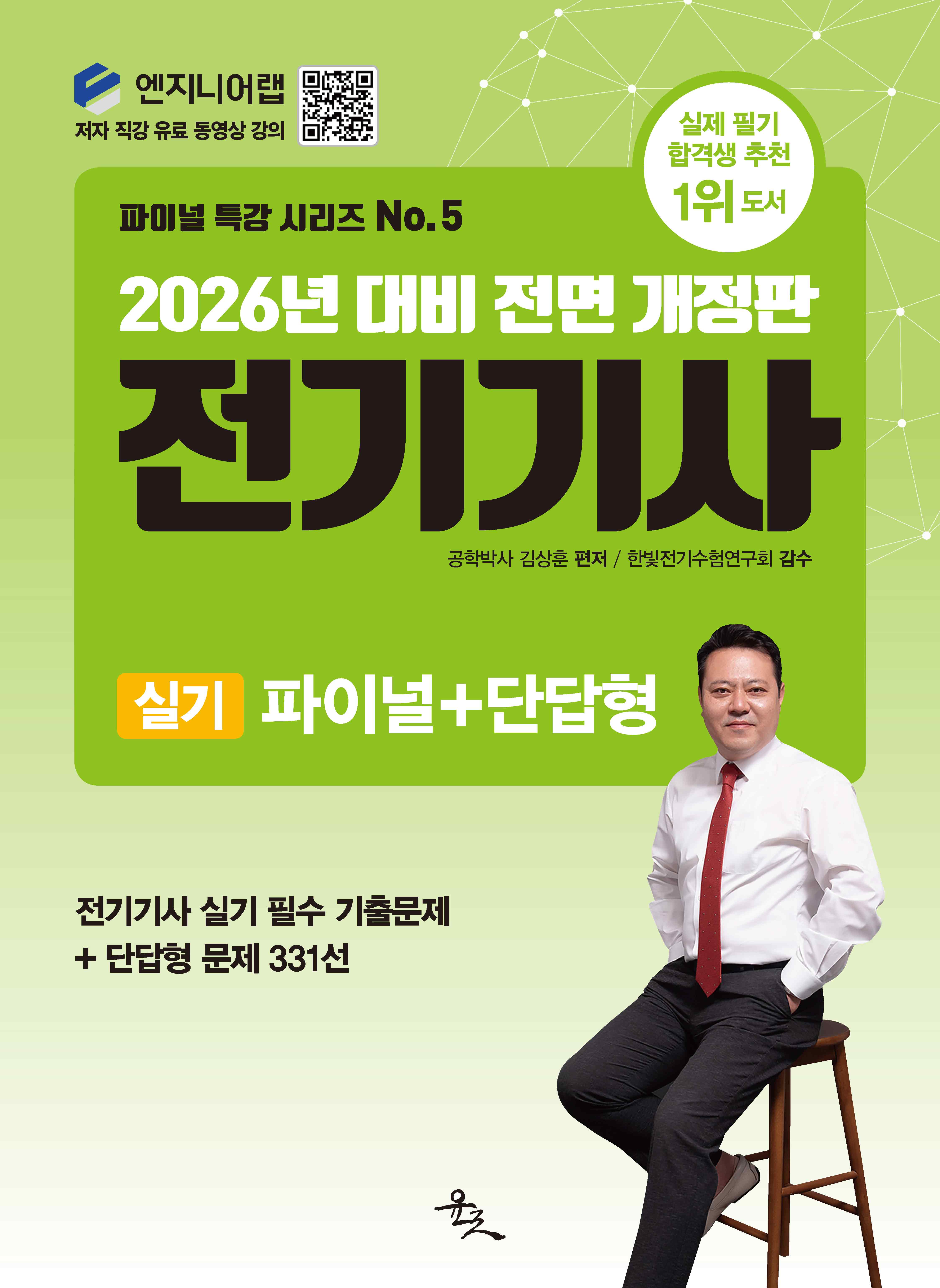 [main]합격교재-전기기사 실기 파이널